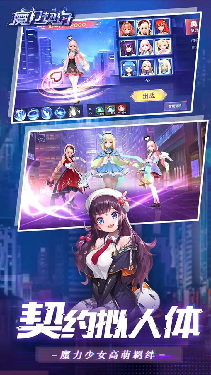 魔力契约手游福利版v1.0.2 最新版截图2