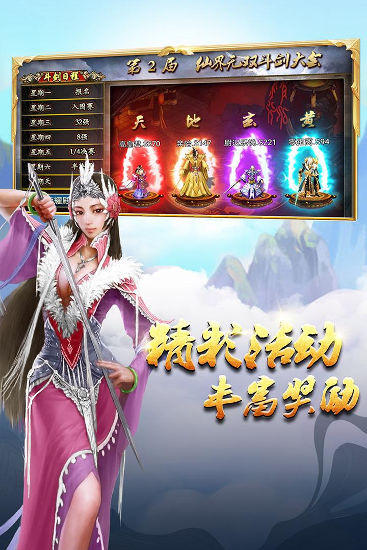 蜀山传奇vivo渠道服1.15.86 手机版截图1