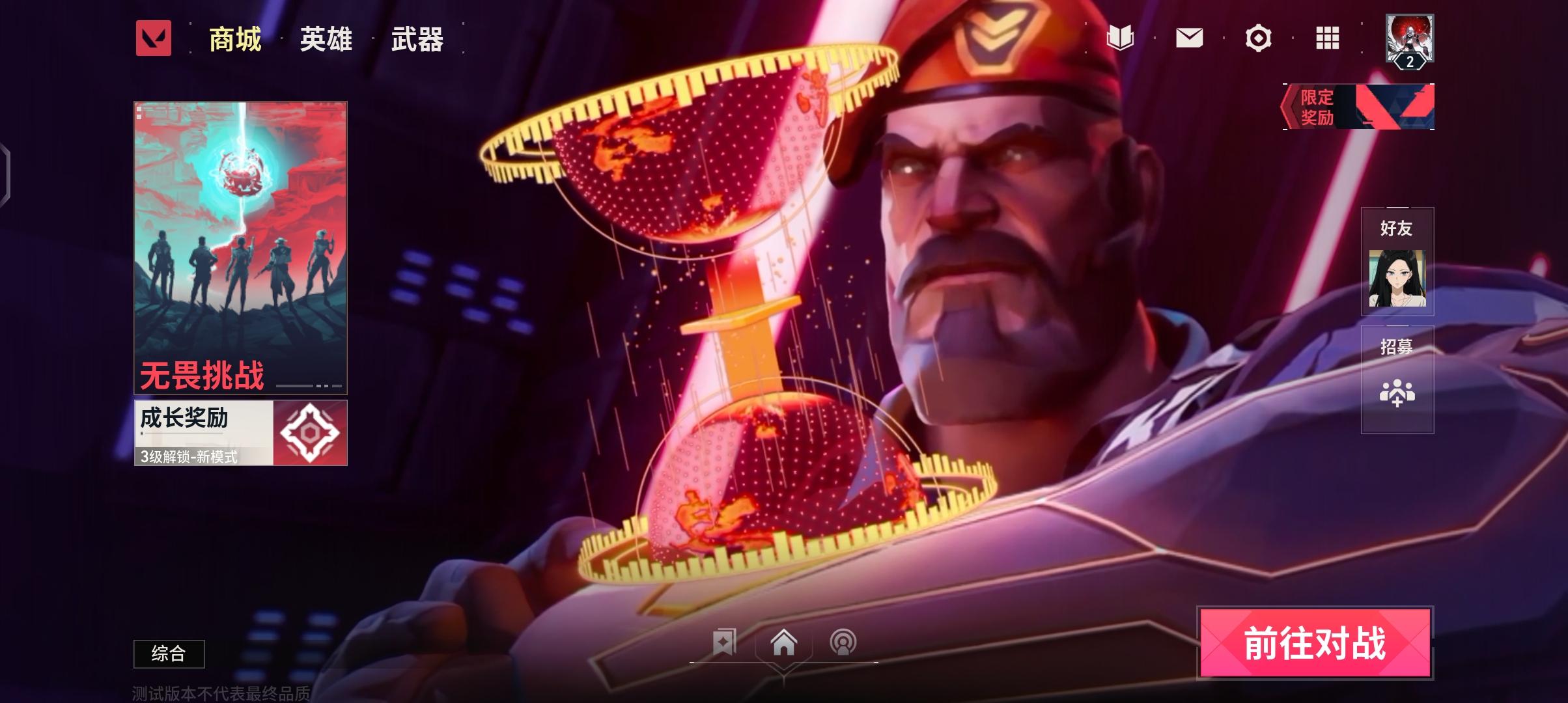 无畏契约源能行动内测版0.2.6 测试服截图2