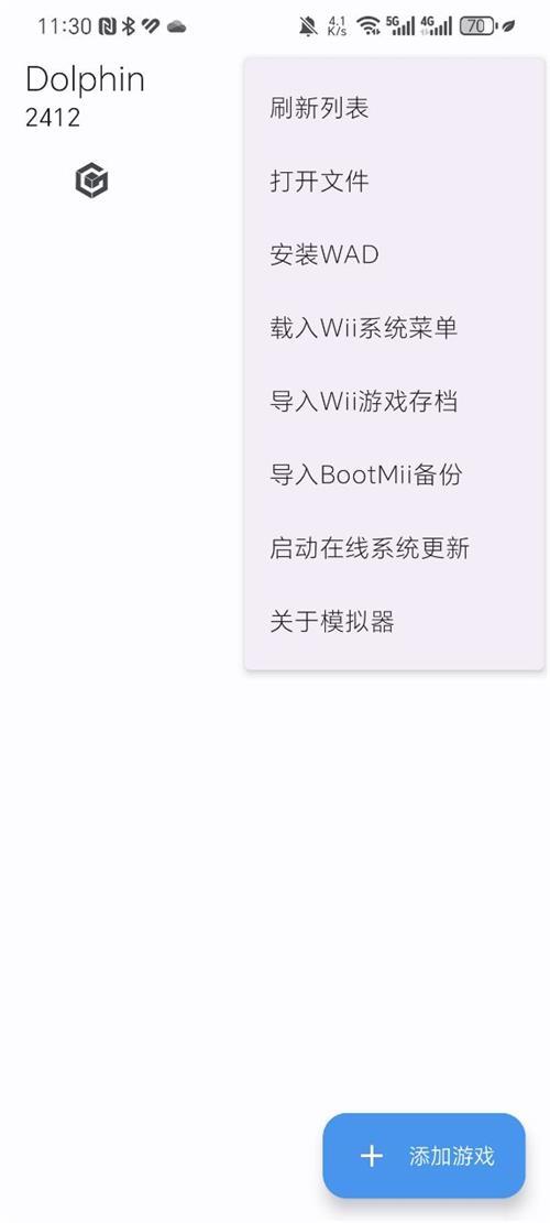 Dolphin汉化版海豚模拟器v2509 最新中文版截图0