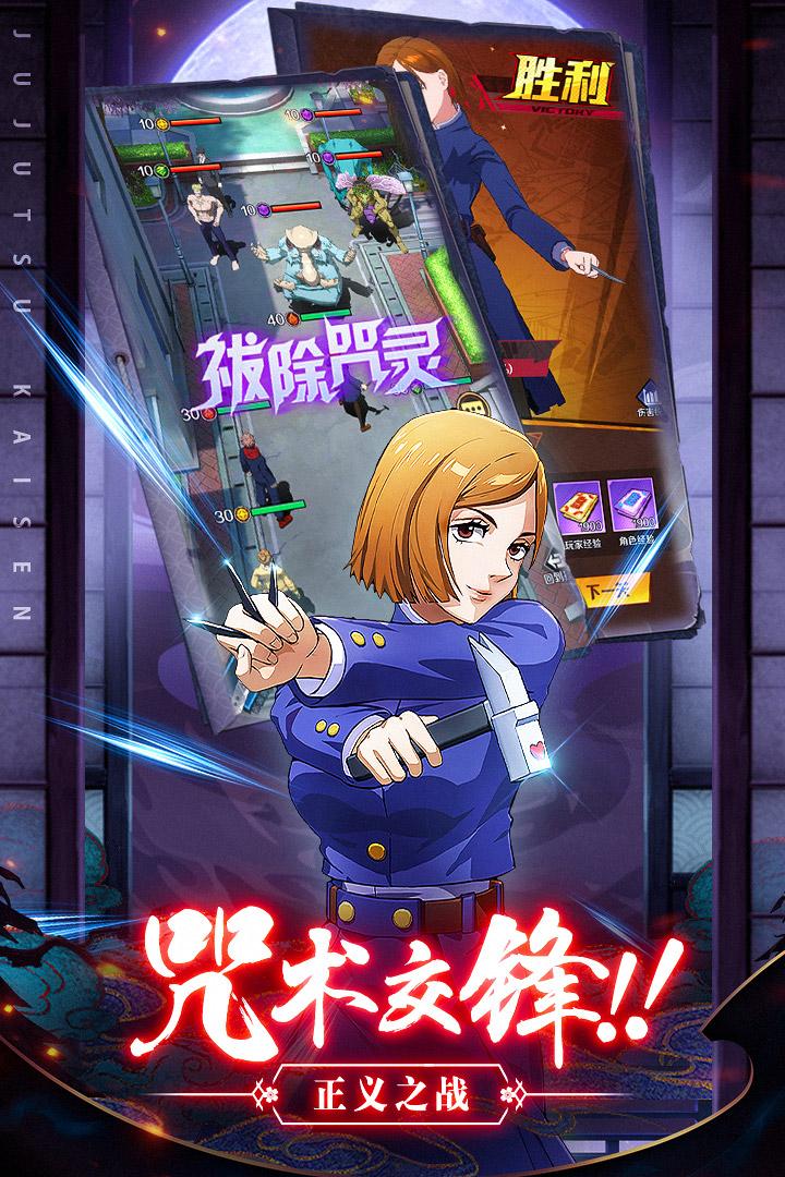 咒术回战命运骑士团安卓版6.2310.63官方版截图0