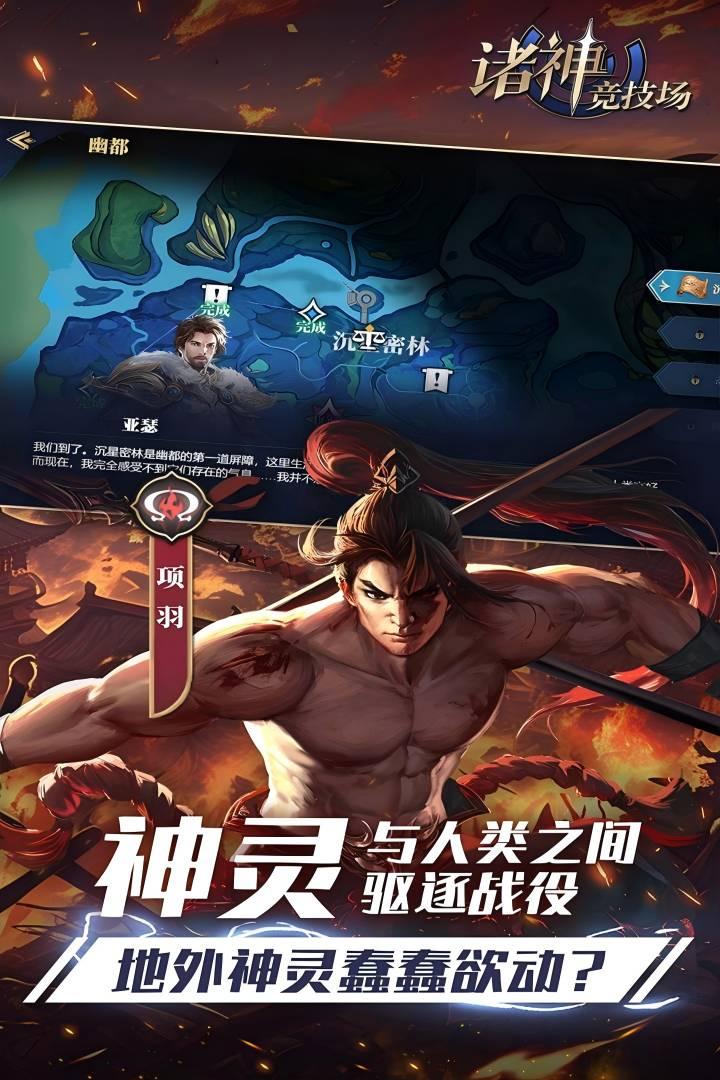 诸神竞技场安卓最新版v5.0.16.4 安卓版截图2