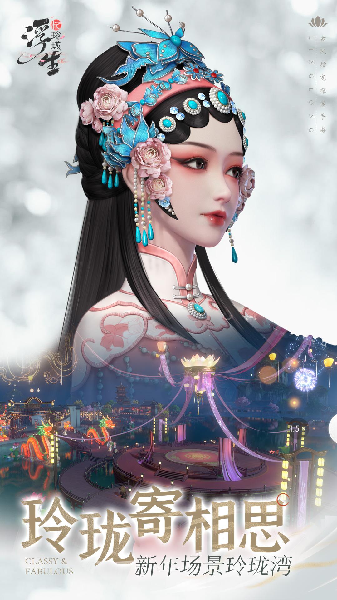 浮生忆玲珑华为版1.2.8 安卓版截图3