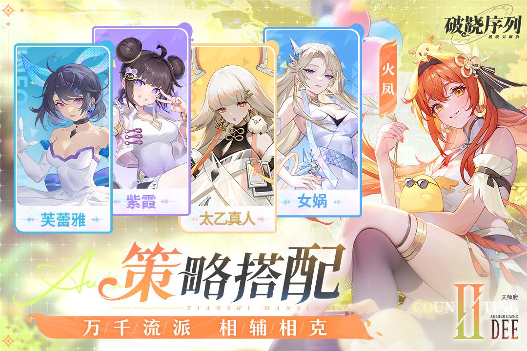 破晓序列手游测试版v2.6.5手机版截图1