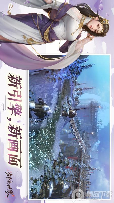 剑侠世界手游1.2.20331 官方版截图1