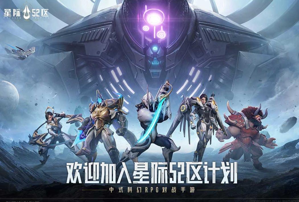 星际52区最新测试版v1.20.171手机版截图0