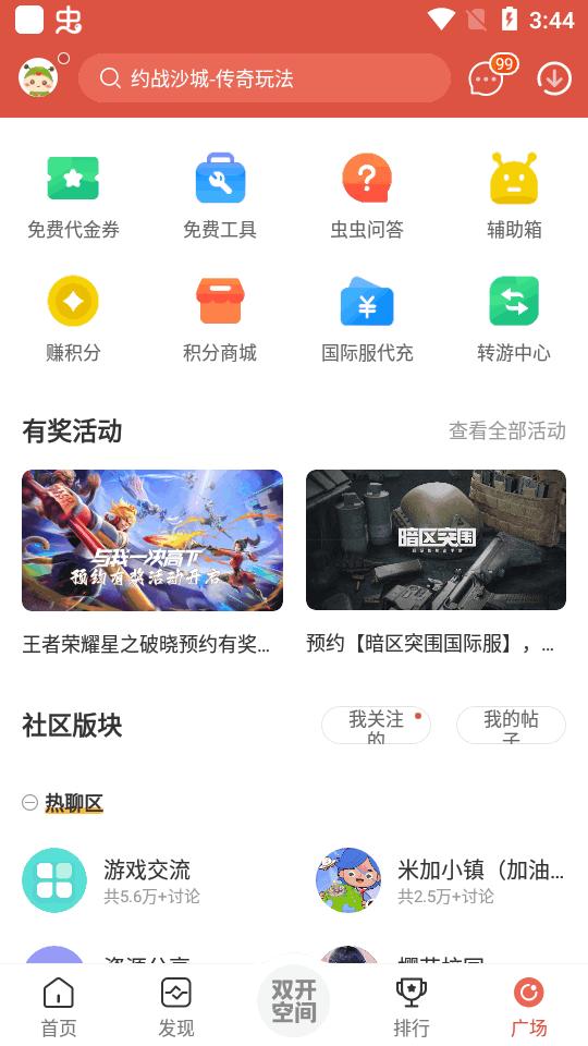 ccplaycom虫虫助手app最新版v4.8.5 官方手机版截图3