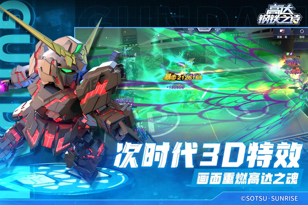 高达钢铁之诗华为版1.2.017 最新版截图3