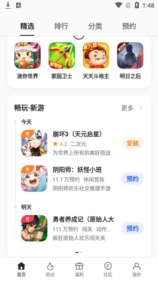 oppo游戏中心官方下载v14.18.1 最新版截图3
