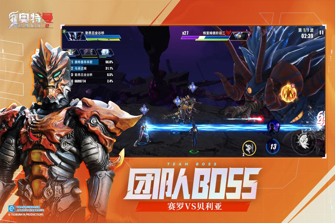 奥特曼传奇英雄2正版下载2.1.0 官方版截图3