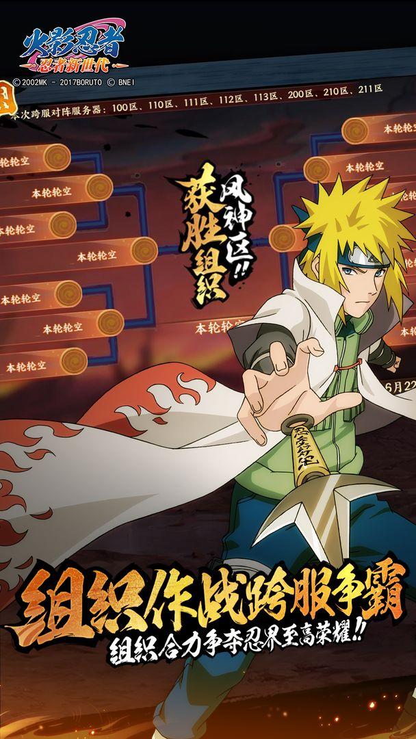 腾讯火影忍者忍者新世代2025游戏v3.78.51 安卓最新版截图3