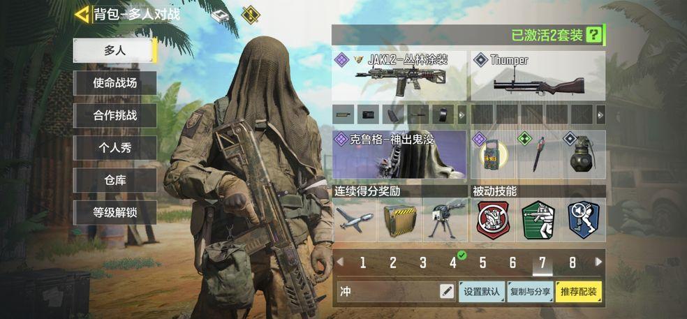 决胜时刻使命召唤台服v1.6.52 国际服官方版截图3