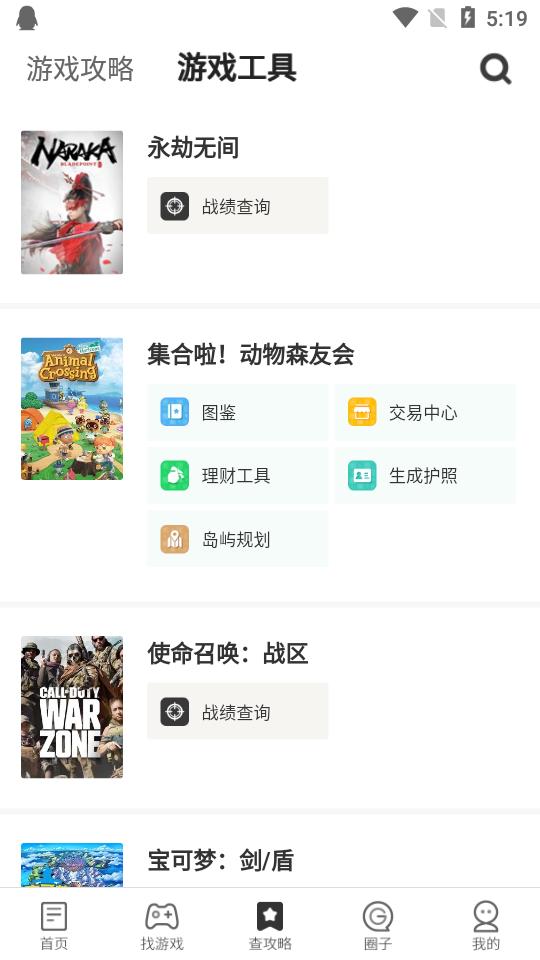 游民星空手机版6.30.11 官方最新版截图2