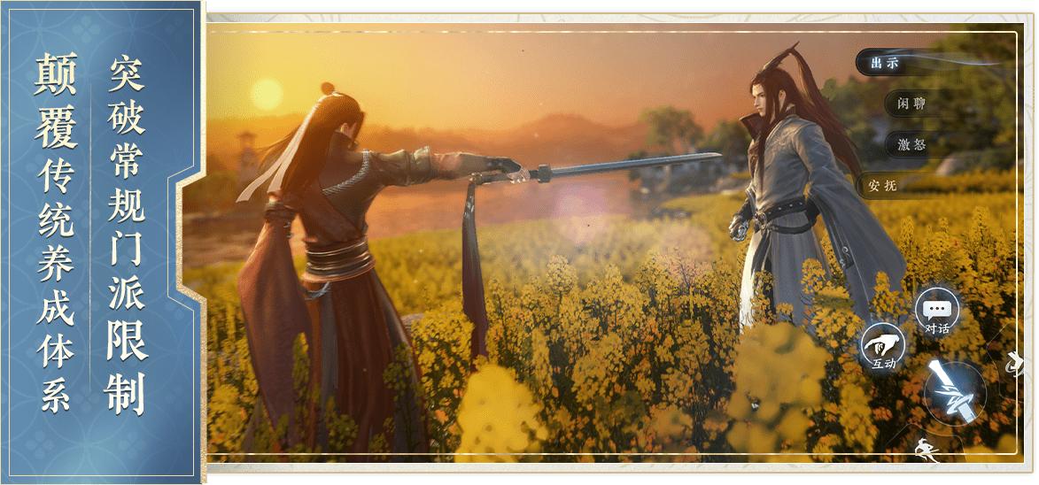 逆水寒小米渠道服下载安装2.3.10985069 小米版截图3