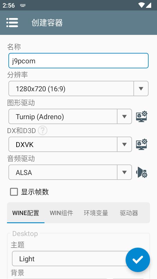 Winlator模拟器阿飞汉化版v9.0 整合版截图2
