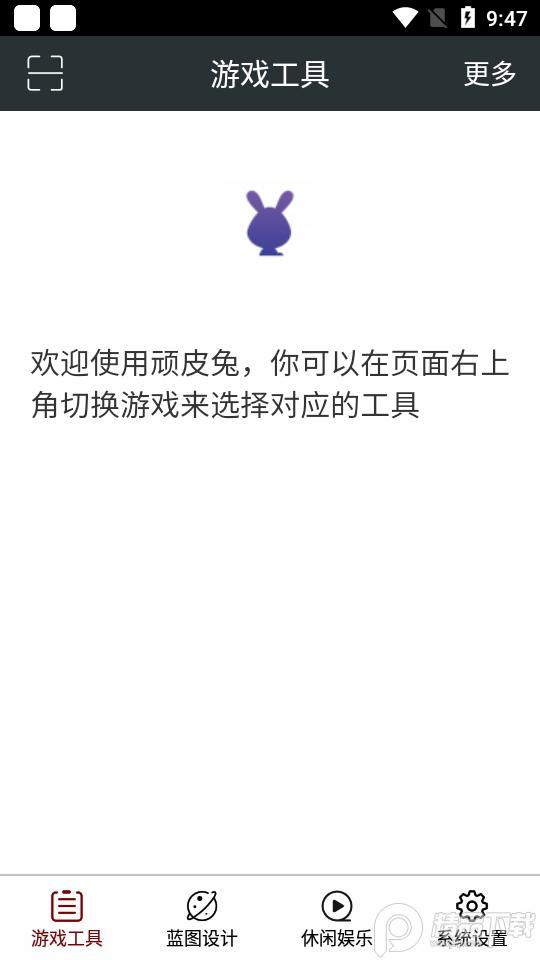 顽皮兔游戏盒子v1.13.29最新版截图3