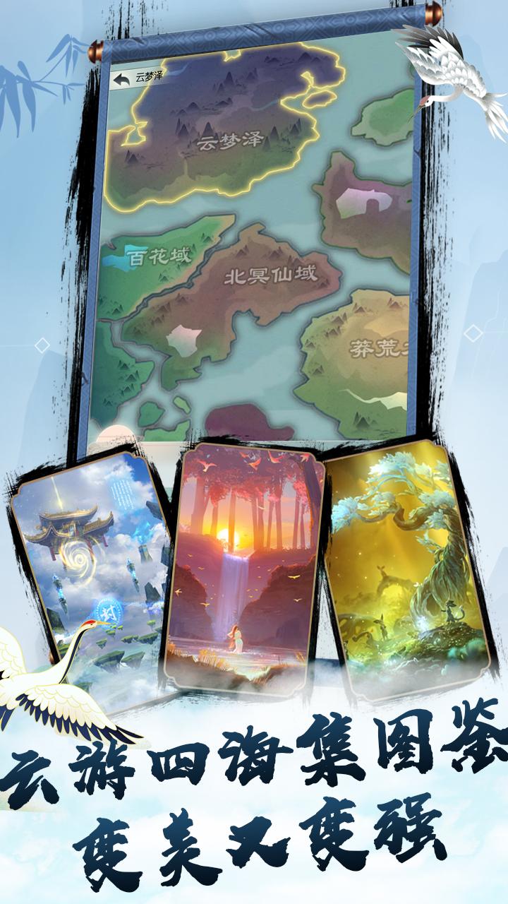 无极仙途官方版下载1.9.5 安卓版截图2