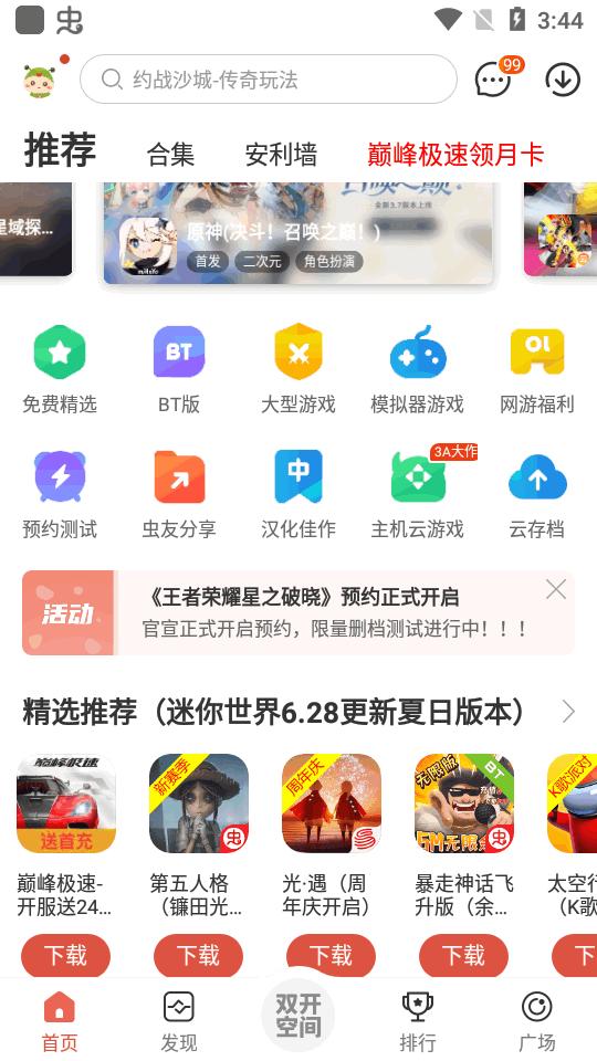 ccplaycom虫虫助手app最新版v4.8.5 官方手机版截图2