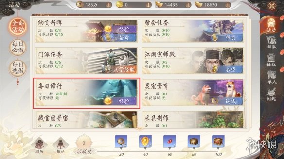 天龙八部2飞龙战天每日修行怎么玩 每日修行活动攻略_