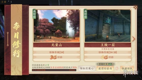 天龙八部2飞龙战天每日修行怎么玩 每日修行活动攻略_