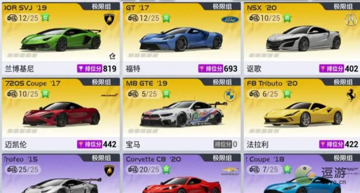 巅峰极速极限组车辆选择推荐