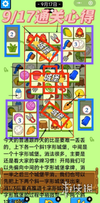 9月17日《羊了个羊》通关攻略 羊了个羊通关攻略第二关9.17_