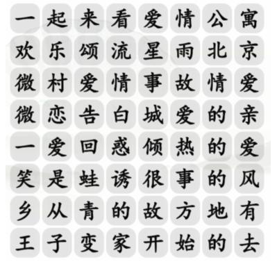 汉字找茬王连出广西 推广曲通关攻略_