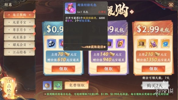 天龙八部2飞龙战天每日修行怎么玩 每日修行活动攻略_
