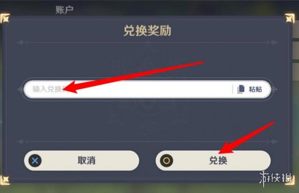 原神4.1前瞻兑换码汇总 4.1前瞻兑换码是什么_