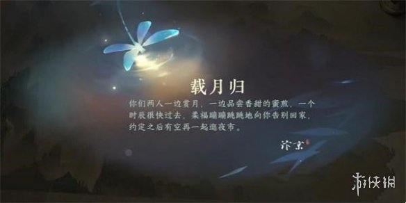 逆水寒手游载月归任务怎么做逆水寒手游载月归任务攻略_