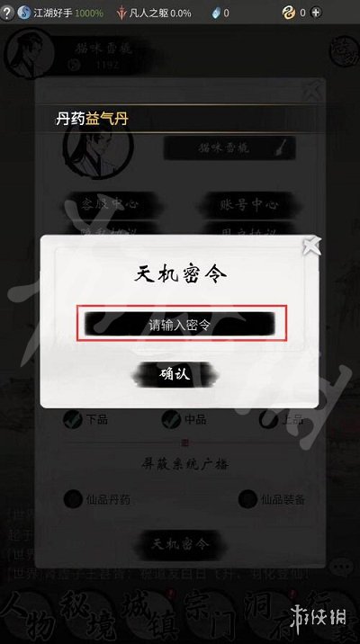 一念逍遥9月18日最新密令是什么 一念逍遥2023年9月18日最新密令_