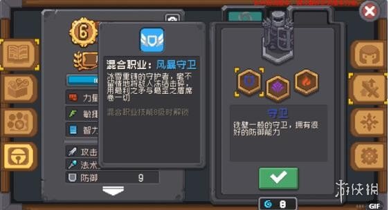元气骑士前传职业有哪些 元气骑士前传职业介绍_