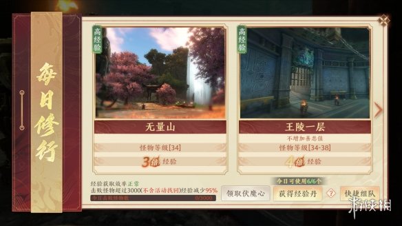 天龙八部2飞龙战天每日修行怎么玩 每日修行活动攻略_