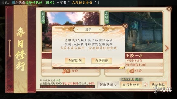 天龙八部2飞龙战天每日修行怎么玩 每日修行活动攻略_