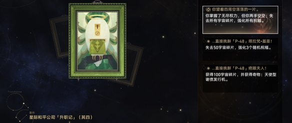 崩坏星穹铁道手可摘星辰怎么解锁 手可摘星辰成就攻略_