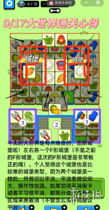 羊了个羊羊羊大世界9.17攻略 羊了个羊9月17日羊羊大世界怎么过_