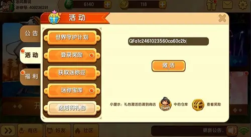 迷你世界9月17日激活码 迷你世界2023年9月17日礼包兑换码_