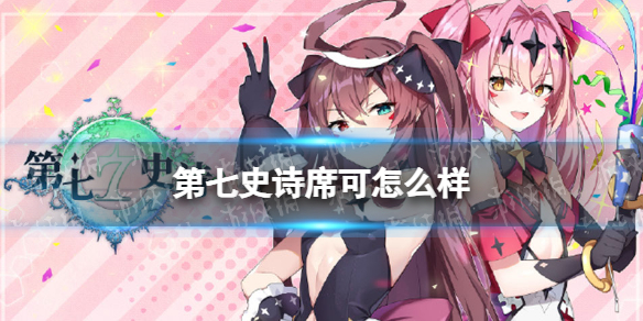 《第七史诗》席可怎么样 四星英雄席可介绍