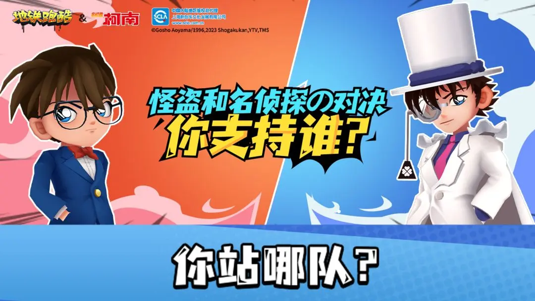 地铁跑酷名侦探柯南联动介绍 地铁跑酷名侦探柯南联动活动有什么_