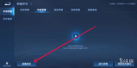 王者荣耀怎么更改战区定位王者荣耀更改战区定位方法介绍_