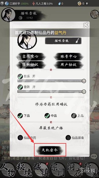 一念逍遥9月18日最新密令是什么 一念逍遥2023年9月18日最新密令_