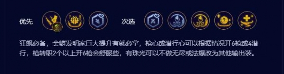 云顶之弈s9.5皮城潜行枪阵容搭配 云顶之弈皮城潜行枪怎么玩_