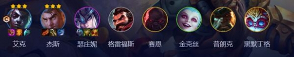 云顶之弈s9.5皮城潜行枪阵容搭配 云顶之弈皮城潜行枪怎么玩_