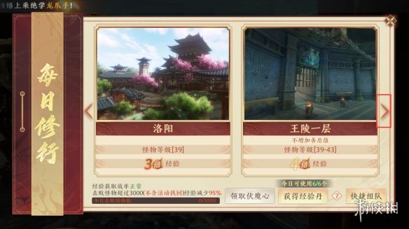天龙八部2飞龙战天每日修行怎么玩 每日修行活动攻略_