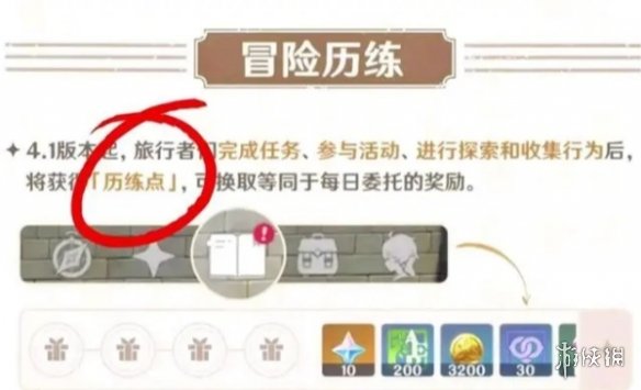 原神历练点有什么用原神历练点作用介绍_