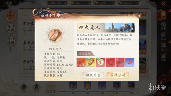 天龙八部2飞龙战天四大恶人活动怎么玩 四大恶人活动攻略_