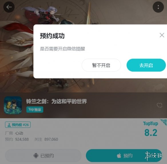 铃兰之剑怎么预约铃兰之剑预约方法_