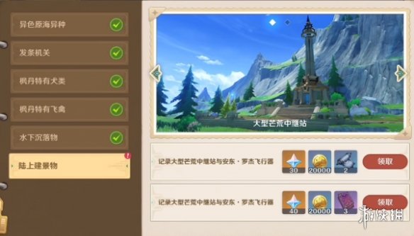 原神大型芒荒中继站在哪原神大型芒荒中继站位置_