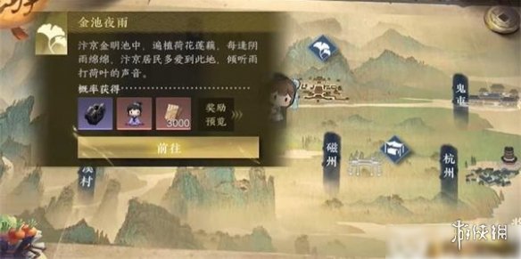 逆水寒手游金池夜雨游历使命怎么过逆水寒手游金池夜雨游历使命攻略_