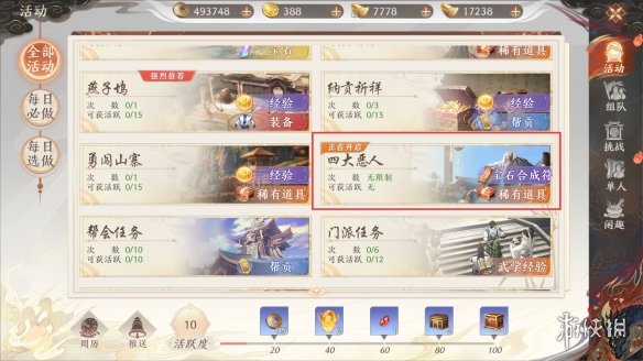 天龙八部2飞龙战天四大恶人活动怎么玩 四大恶人活动攻略_